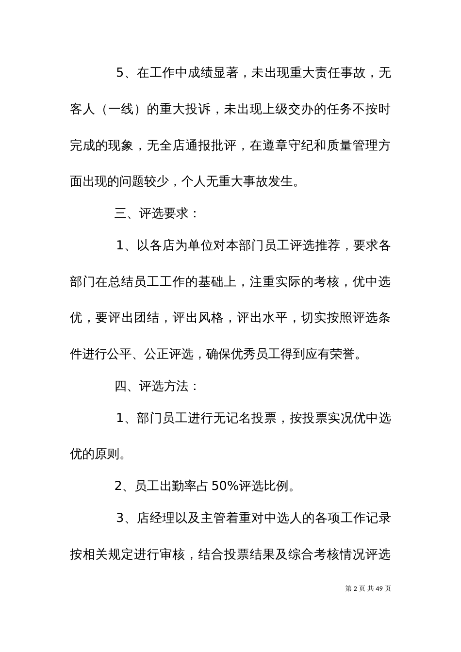 为加强企业文化建设_第2页