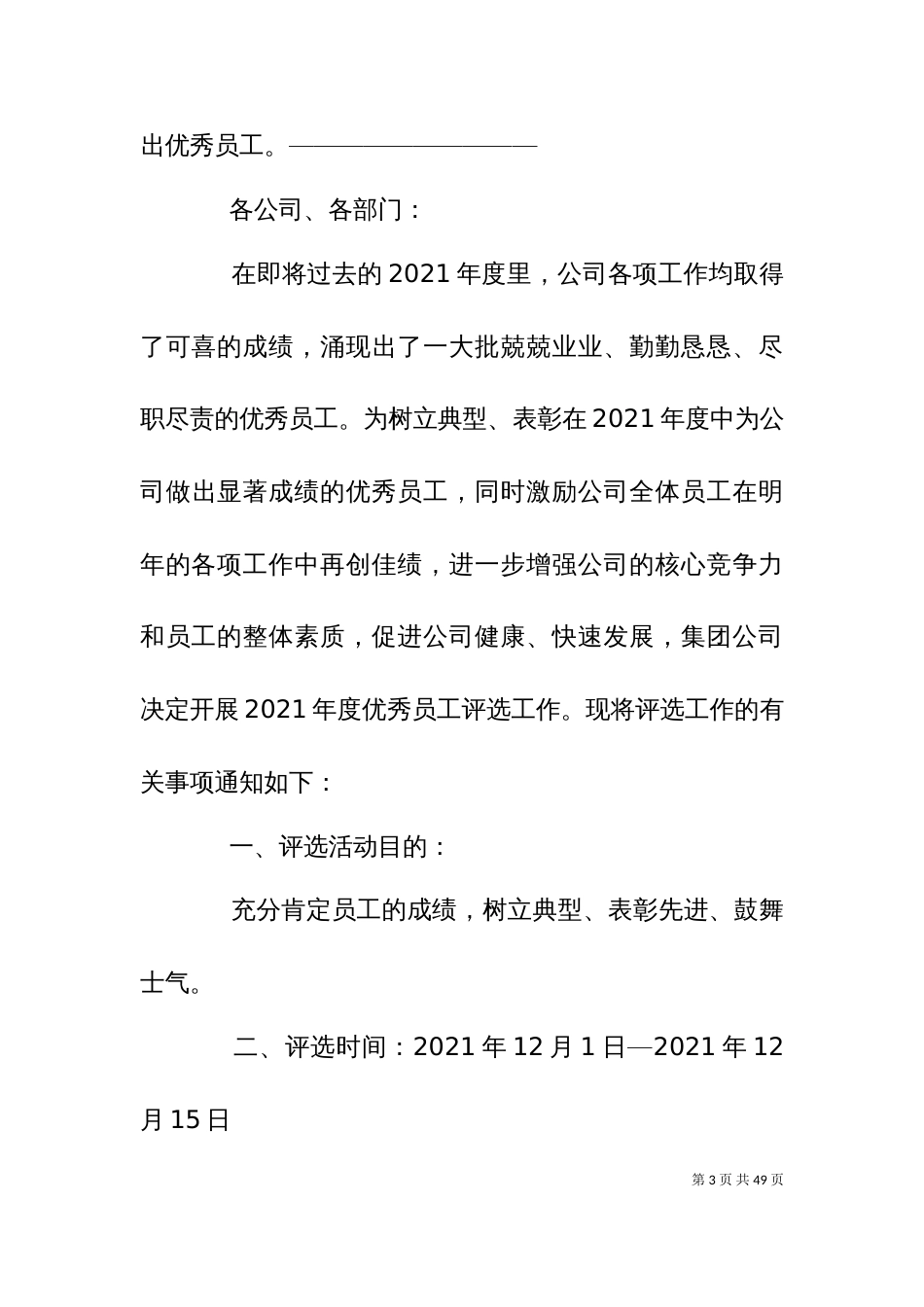 为加强企业文化建设_第3页