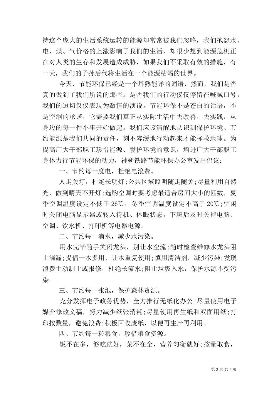 健康环保倡议书_第2页