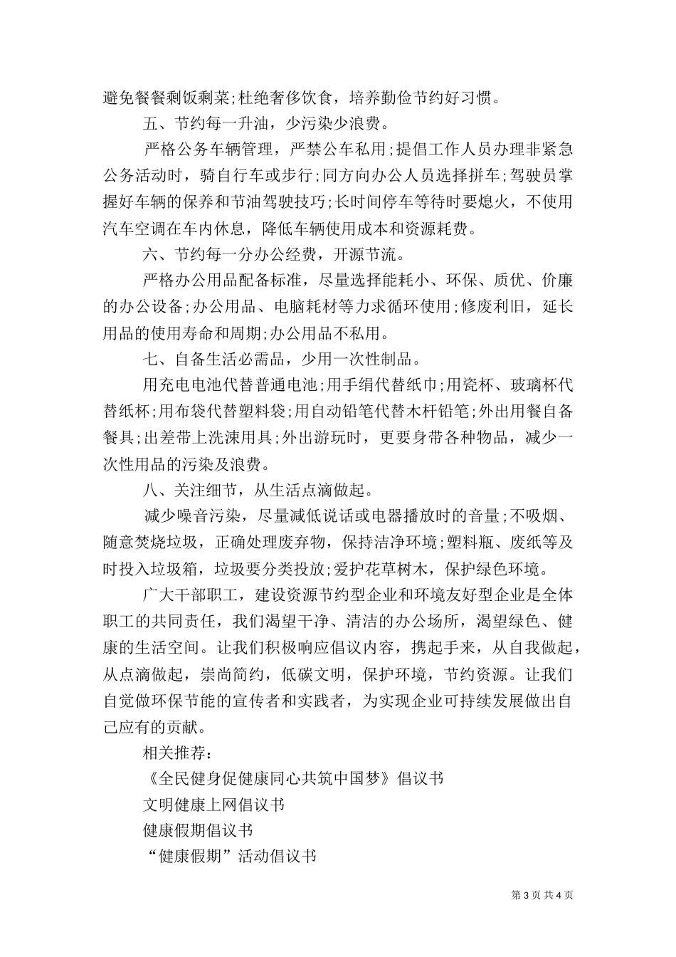 健康环保倡议书_第3页