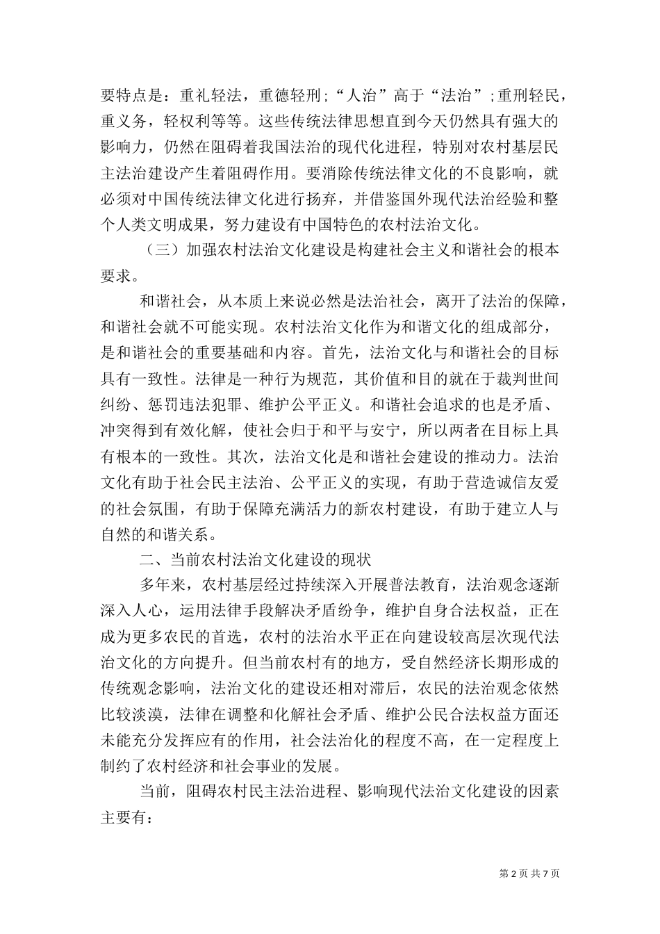 农民法治文化公园建设情况调研报告_第2页