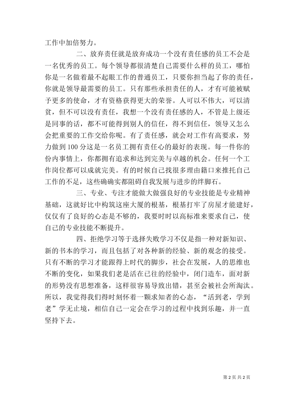 我在为谁工作 读后感5篇（二）_第2页