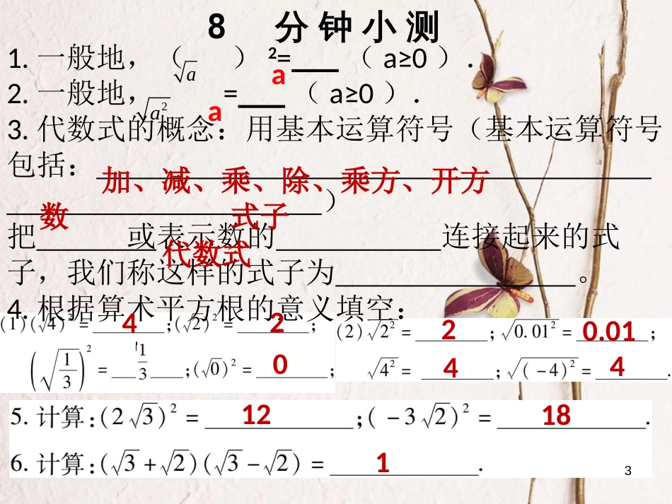 八年级数学下册 第十六章 二次根式 16.1 二次根式（2）课件 （新版）新人教版_第3页