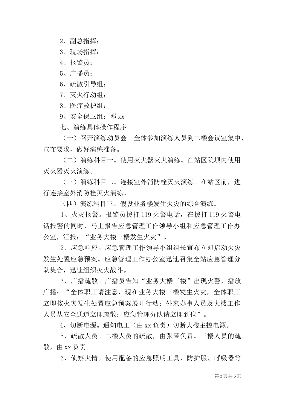 应急预案演练方案3篇（一）_第2页