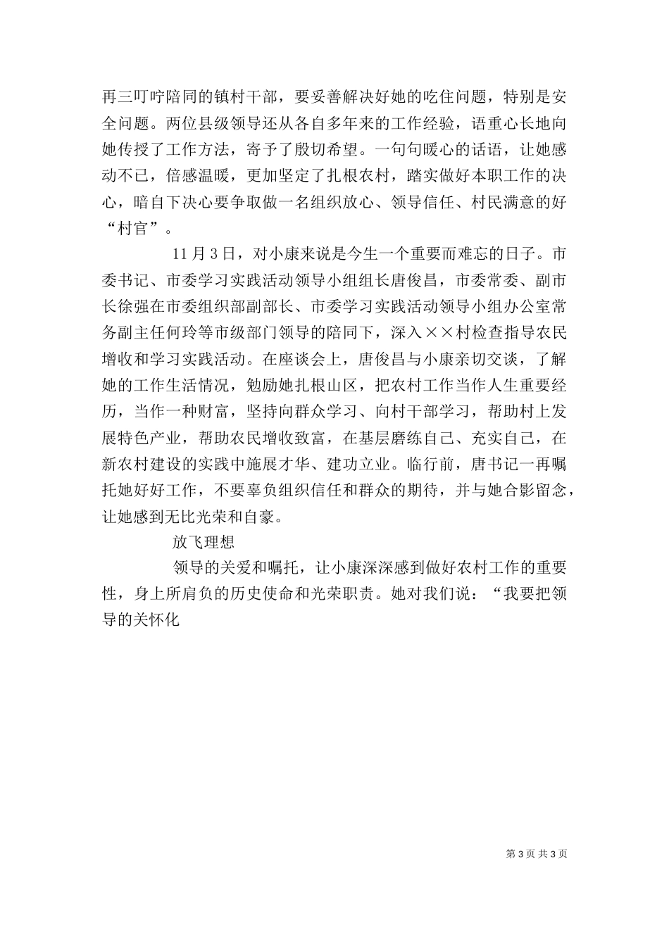 女村官个人先进事迹材料_第3页