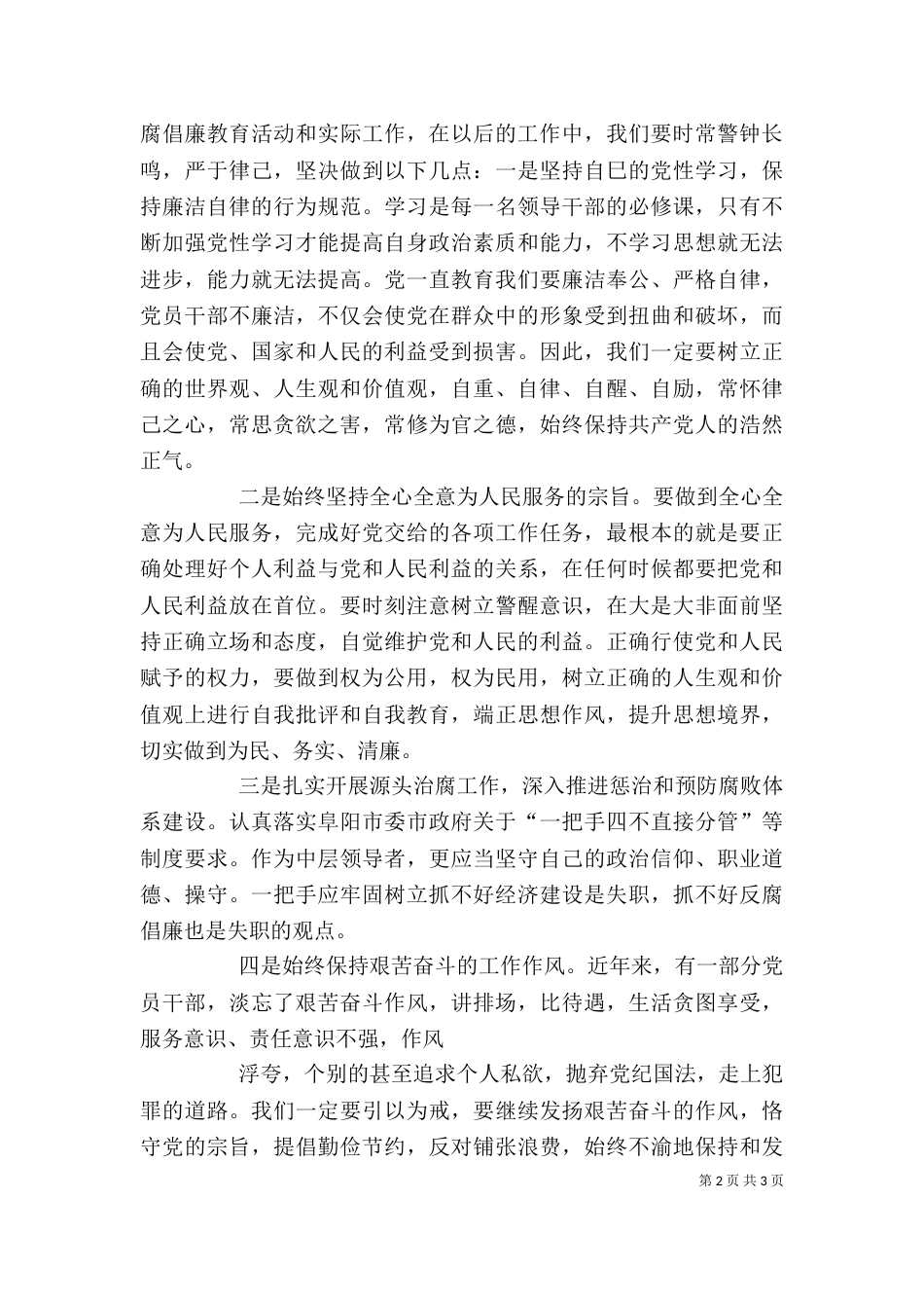 参观警示教育基地观后感（二）_第2页