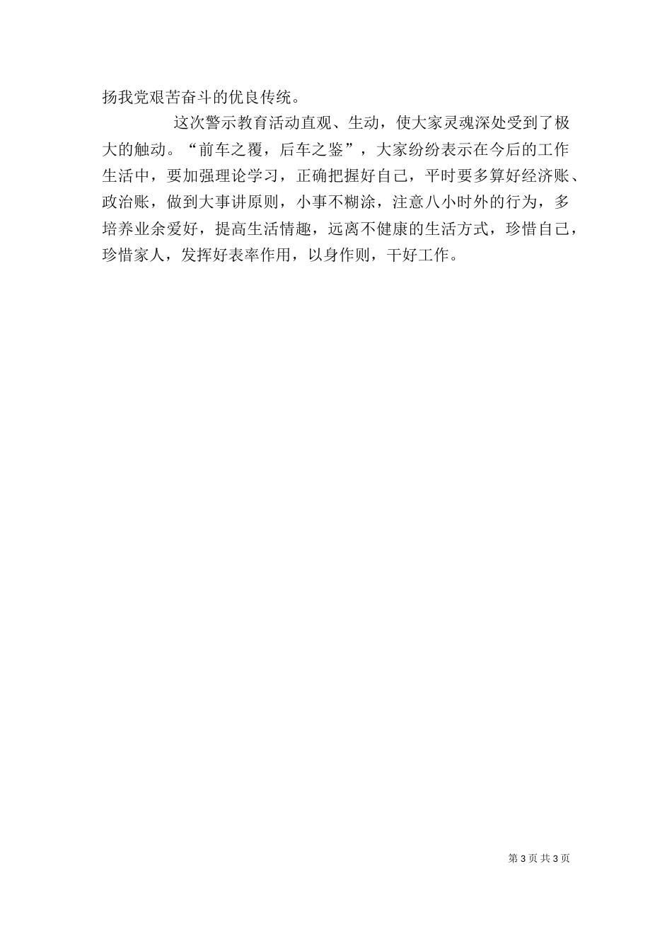 参观警示教育基地观后感（二）_第3页