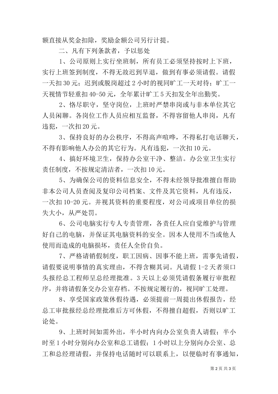 工程咨询工作质量管理制度（二）_第2页