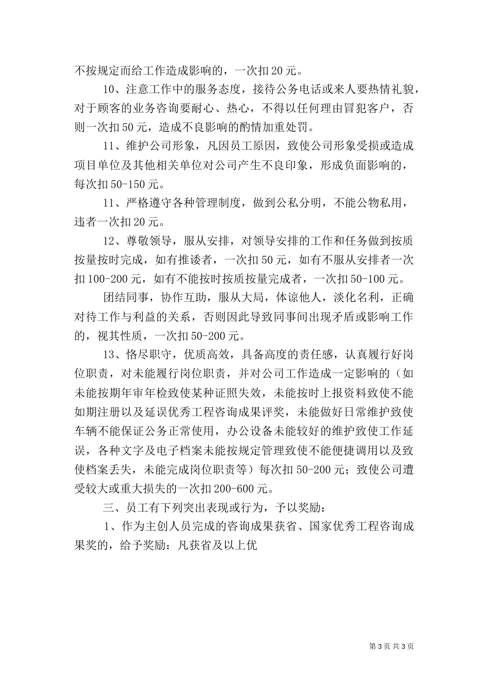 工程咨询工作质量管理制度（二）_第3页