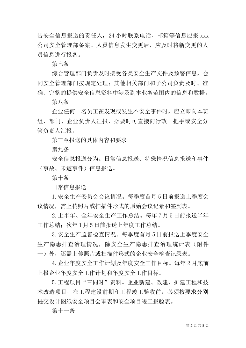 安全生产信息报送制度_第2页