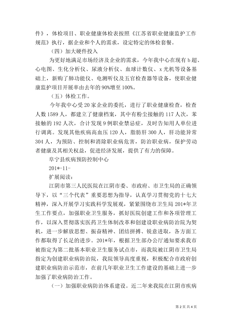 职业健康检查工作总结报告（一）_第2页