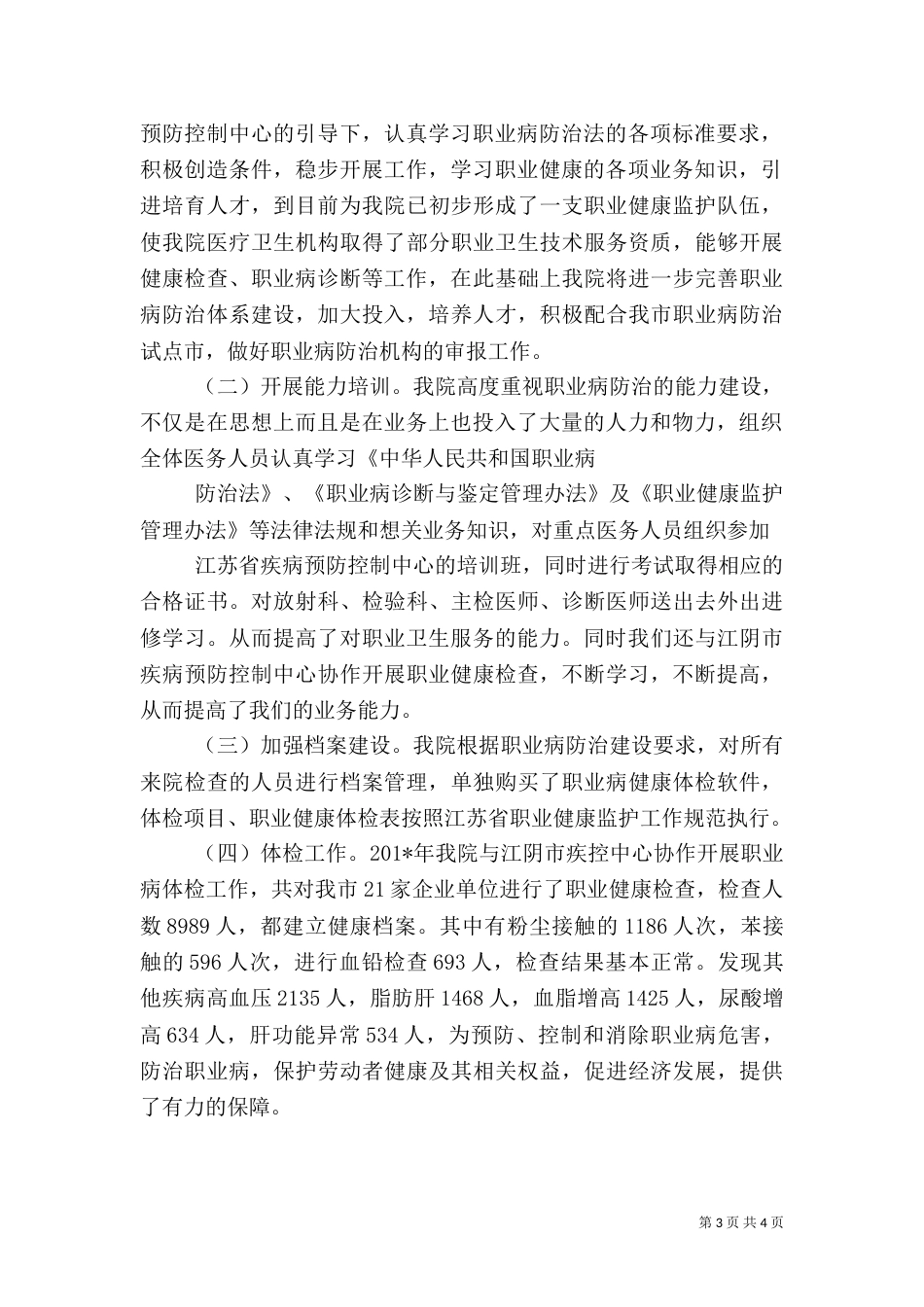 职业健康检查工作总结报告（一）_第3页