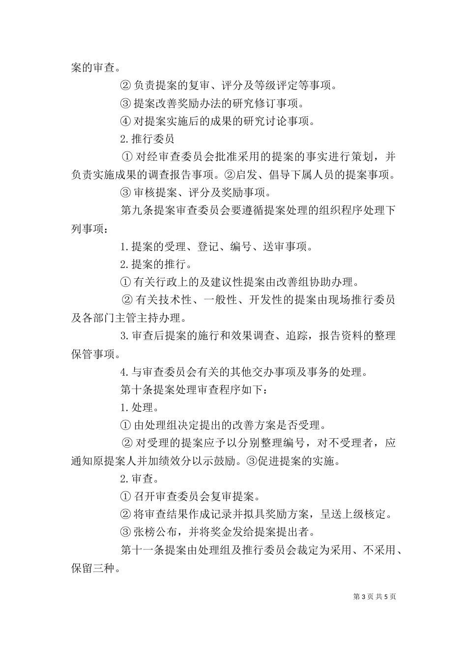 提案改善表彰奖励大会的讲话[1]（二）_第3页