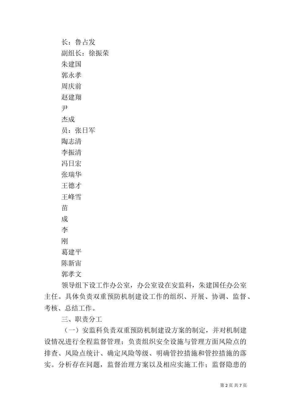 构建安全风险分级管控和隐患排查治理双重预防机制_第2页
