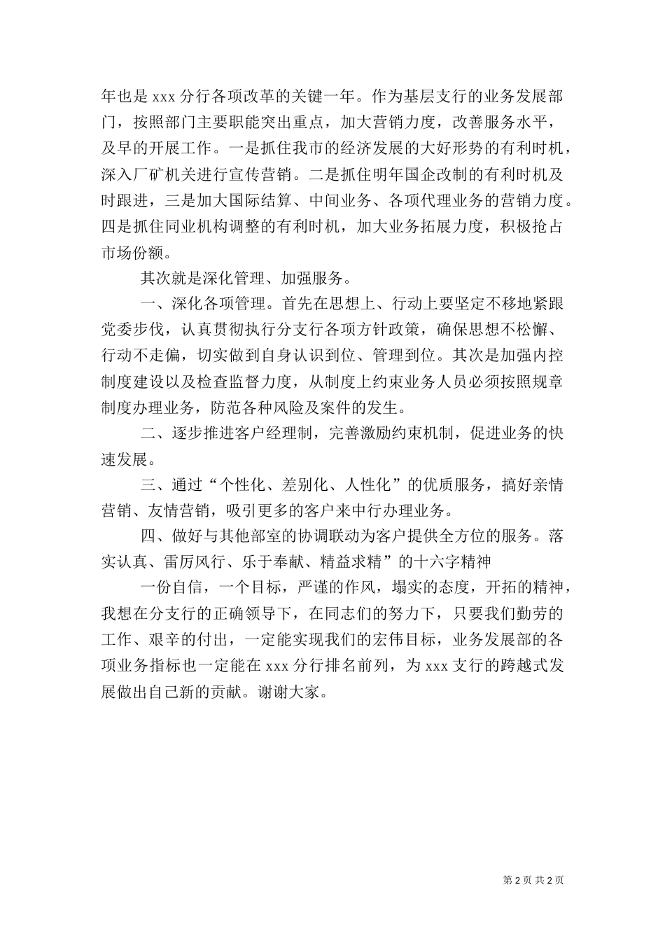 银行竞职演讲稿（一）_第2页