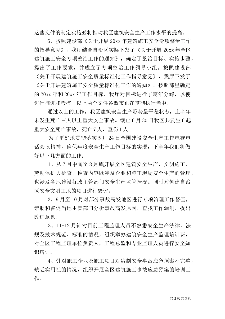建筑安全生产工作总结和工作计划（一）_第2页