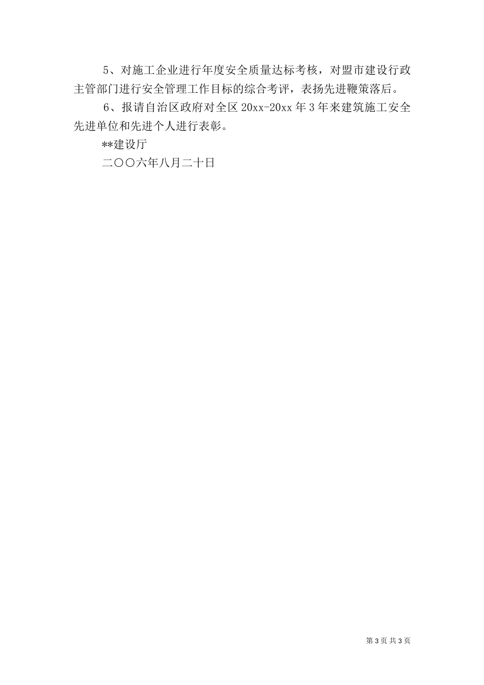 建筑安全生产工作总结和工作计划（一）_第3页