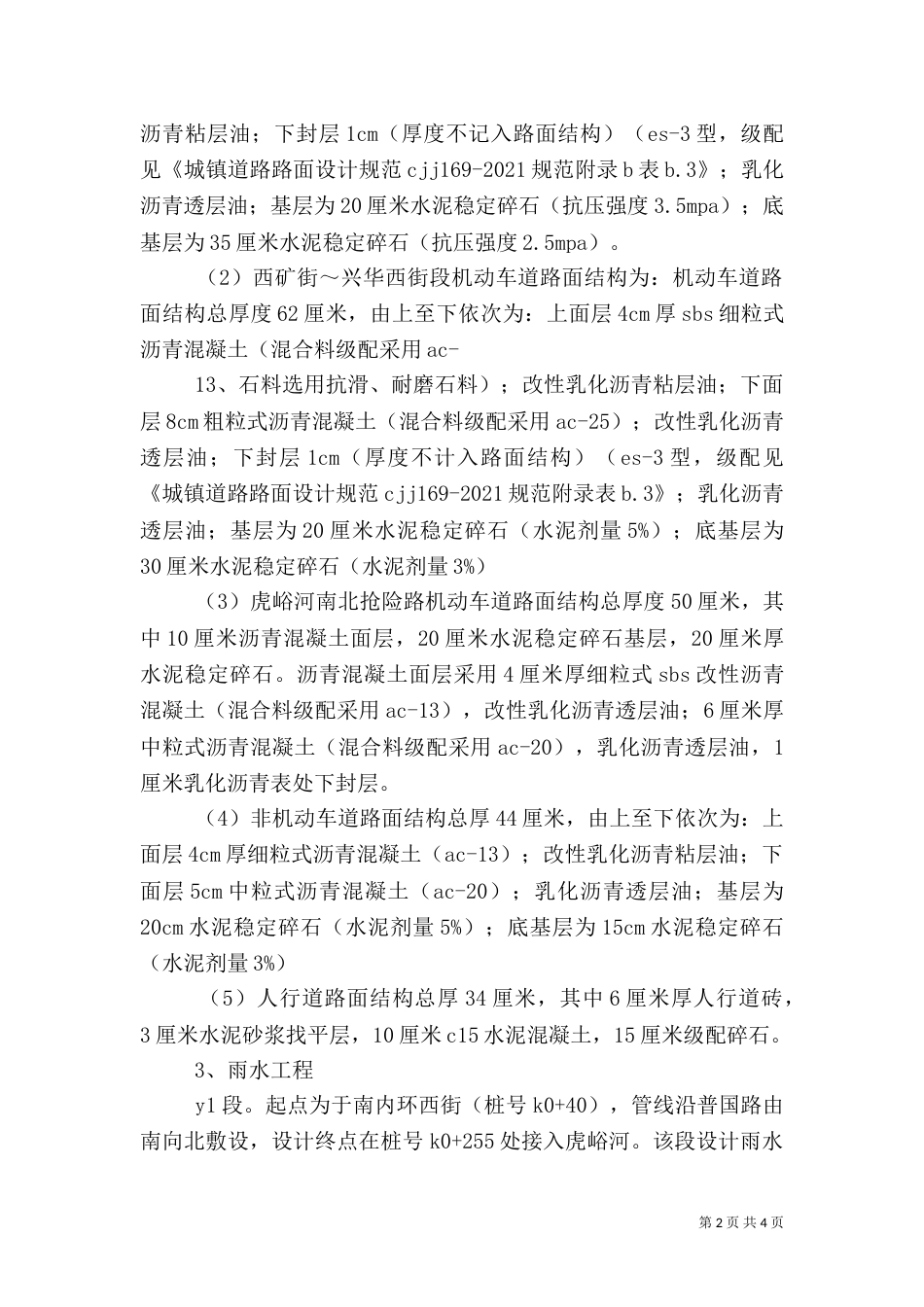 质量评估报告资料（四）_第2页