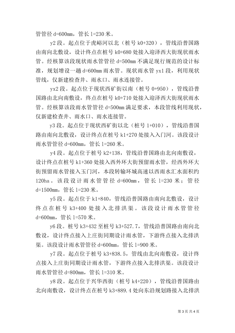 质量评估报告资料（四）_第3页