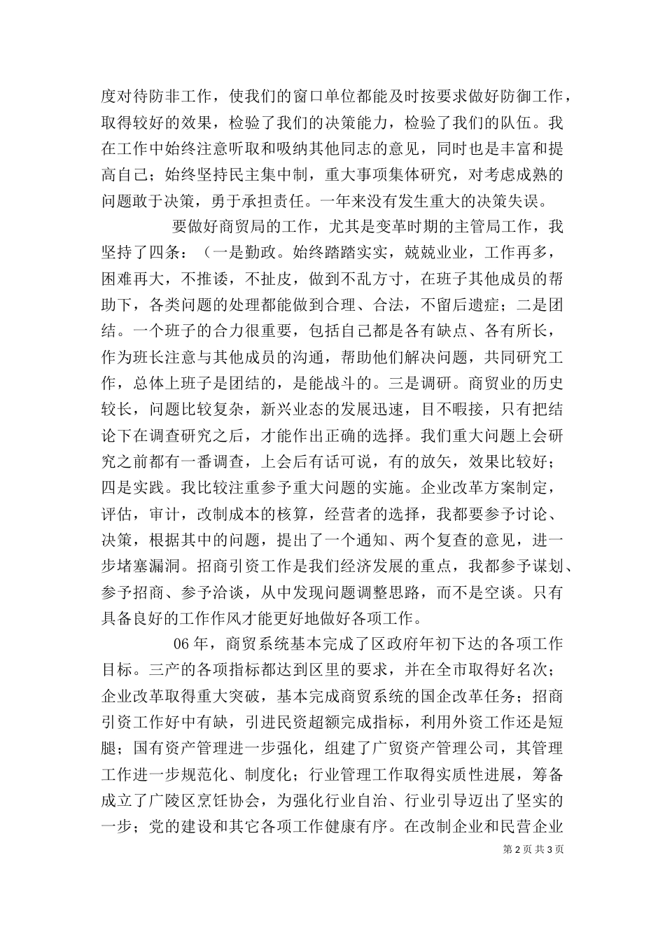 商贸局局长述职述廉报告（五）_第2页