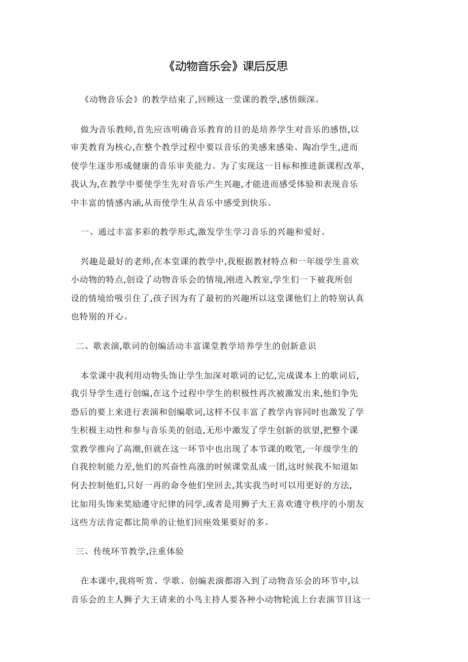 音乐课后反思[共8页]_第1页