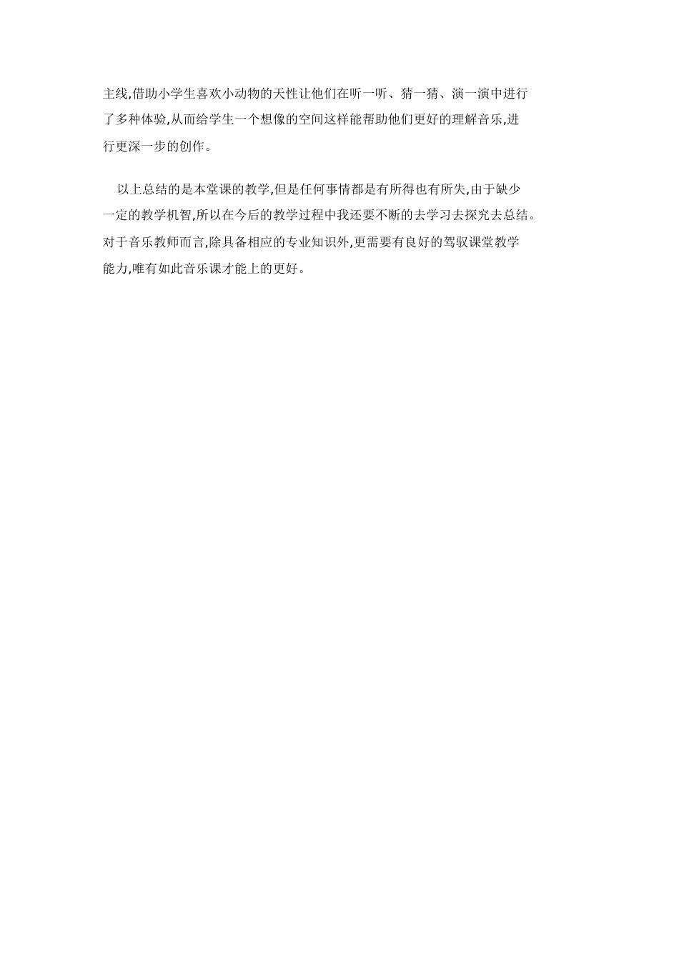 音乐课后反思[共8页]_第2页