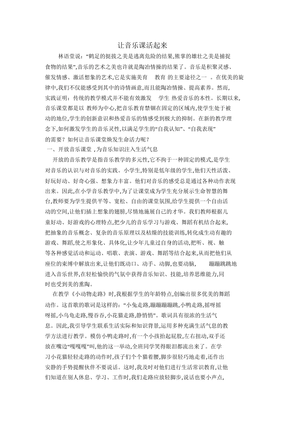 音乐课后反思[共8页]_第3页