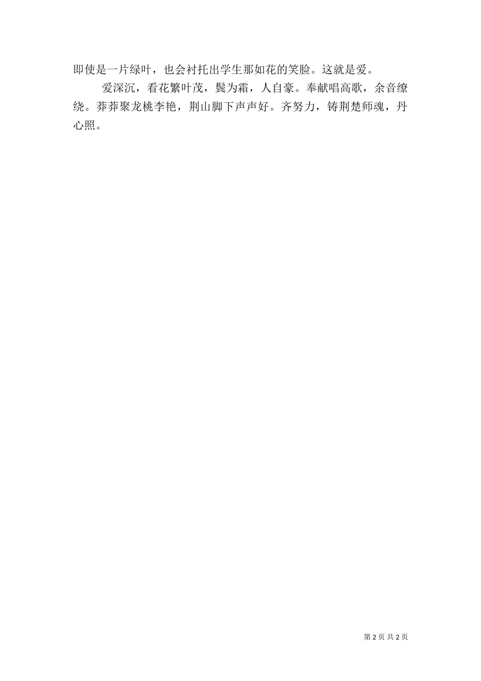 安全演讲稿提纲（一）_第2页