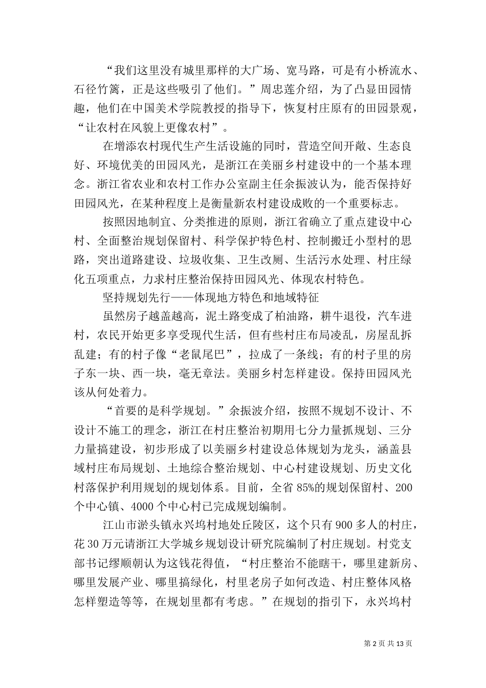 美丽乡村建设的浙江实践（三）_第2页