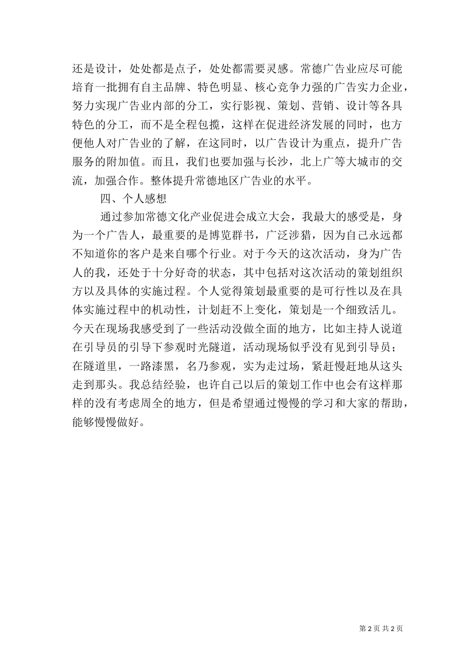 曾子文化促进会成立大会会长发言稿（三）_第2页