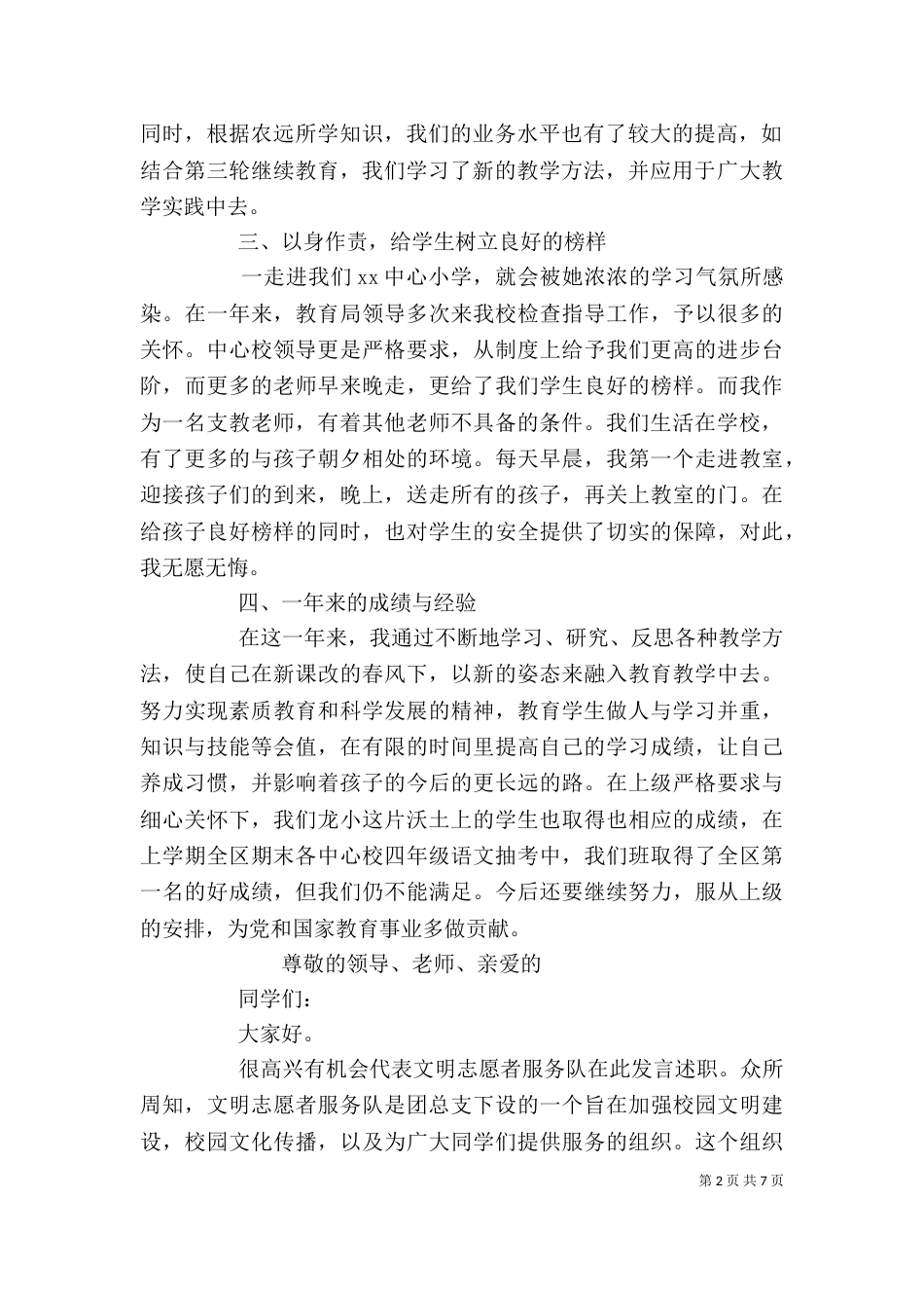 志愿者个人工作述职报告范本_第2页