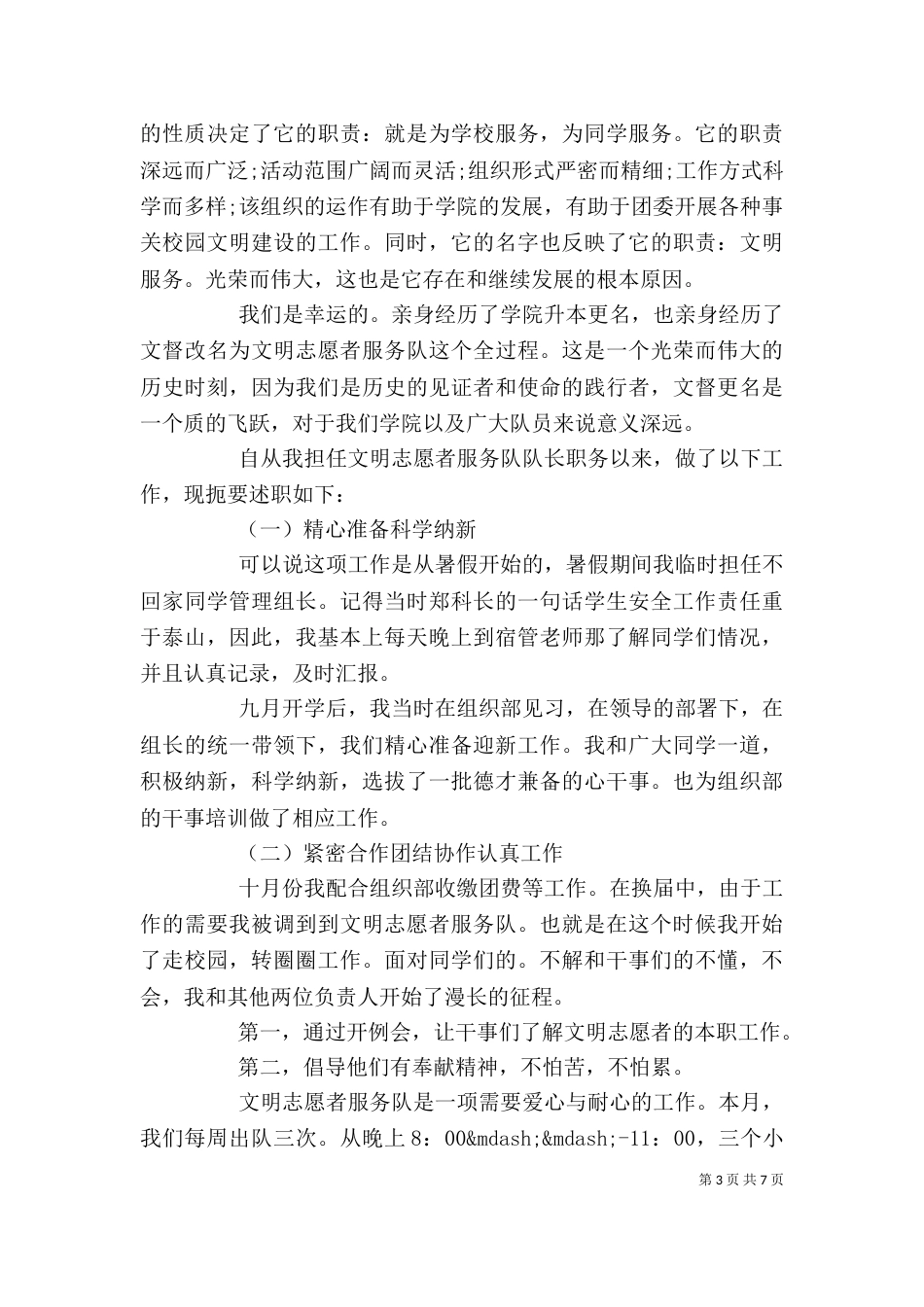 志愿者个人工作述职报告范本_第3页
