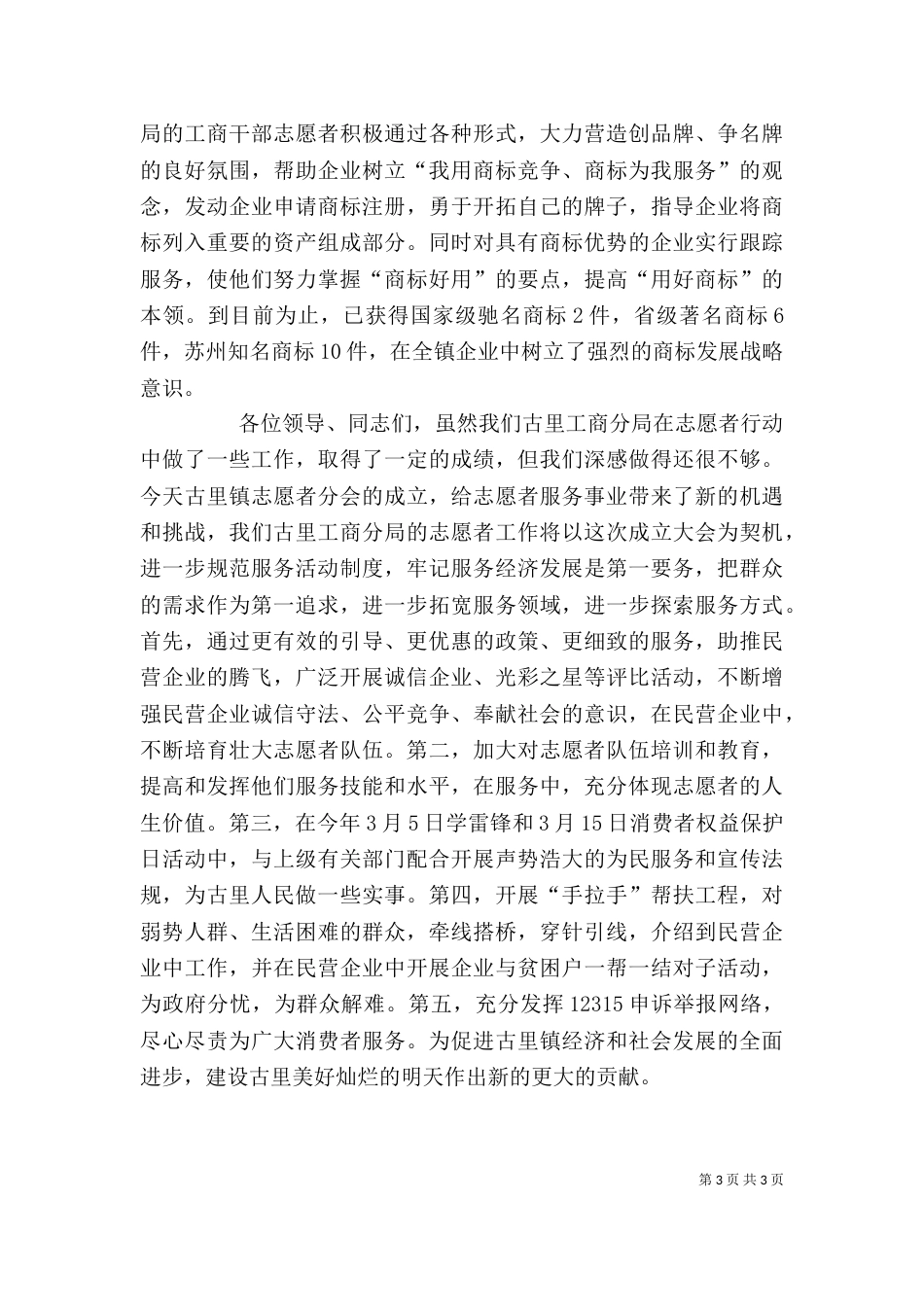 扶贫活动中志愿者代表发言稿（一）_第3页