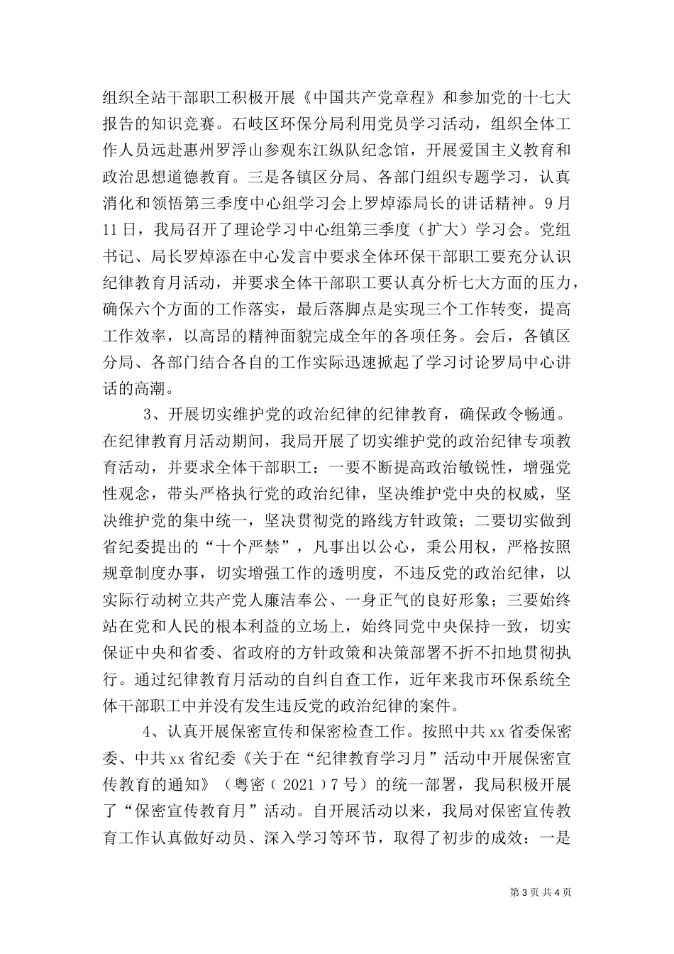 环保局纪律教育学习月活动情况总结（一）_第3页