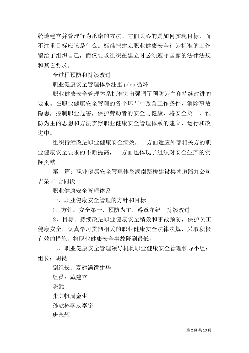 职业健康安全管理体系标准的特点_第2页