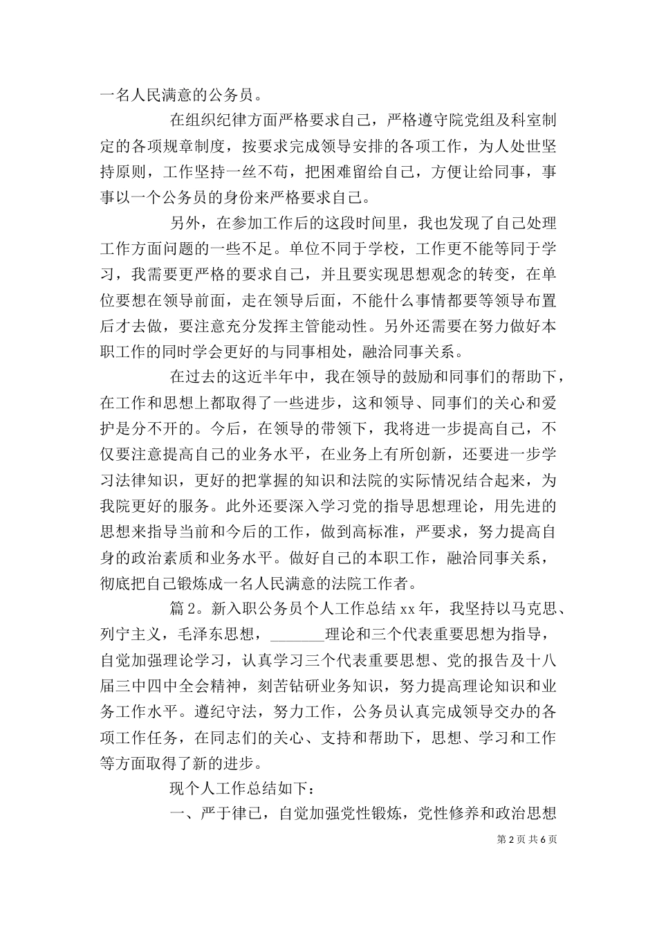新入职公务员个人工作总结_第2页