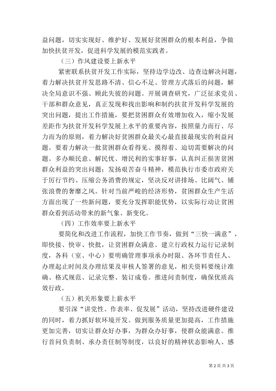 扶贫开发局科学发展上水平活动实施方案（二）_第2页