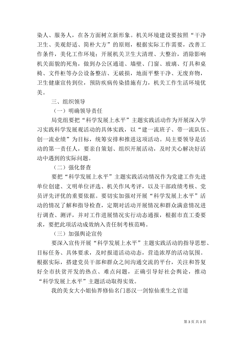 扶贫开发局科学发展上水平活动实施方案（二）_第3页