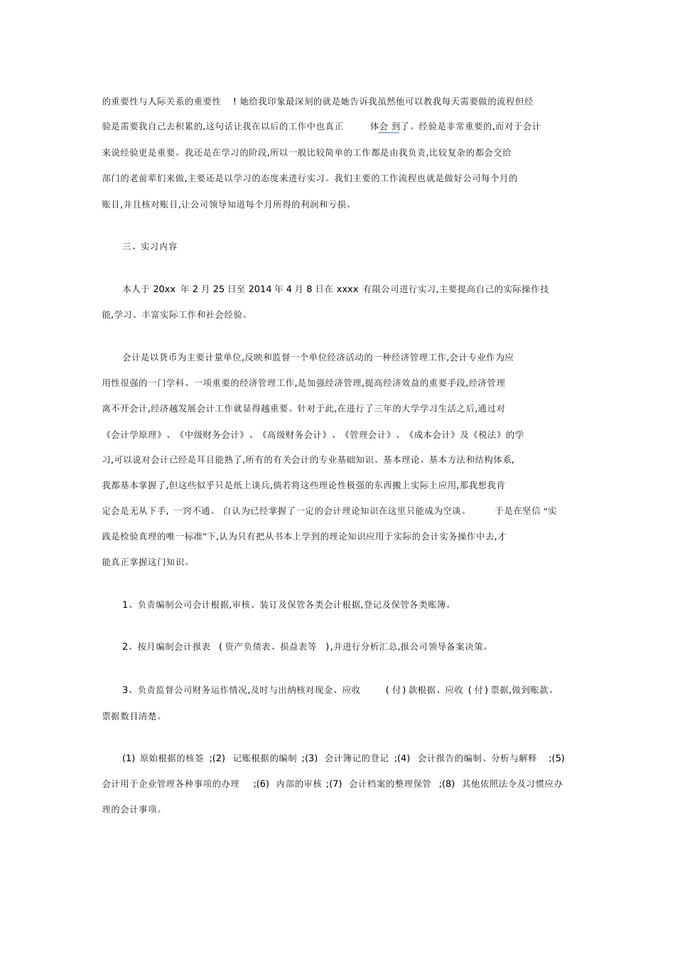 财务会计实习报告3000字[共12页]_第2页