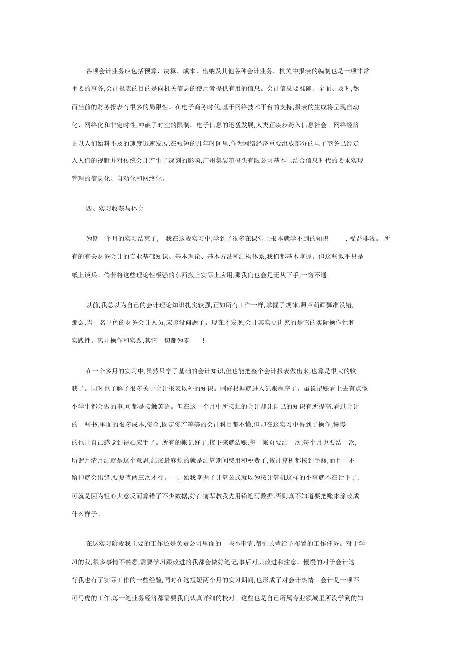 财务会计实习报告3000字[共12页]_第3页