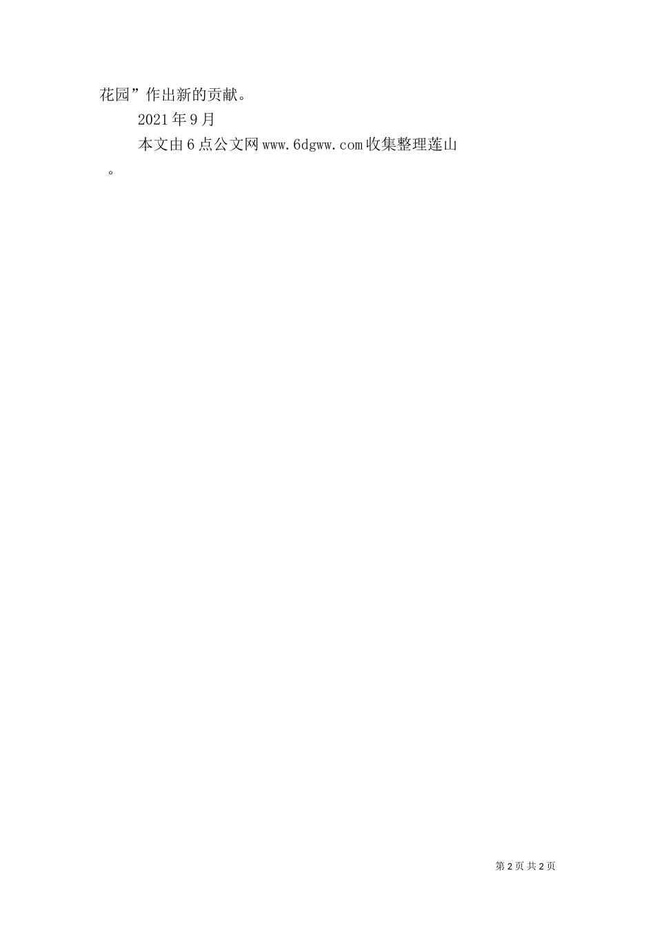 美丽乡村建设倡议书（一）_第2页