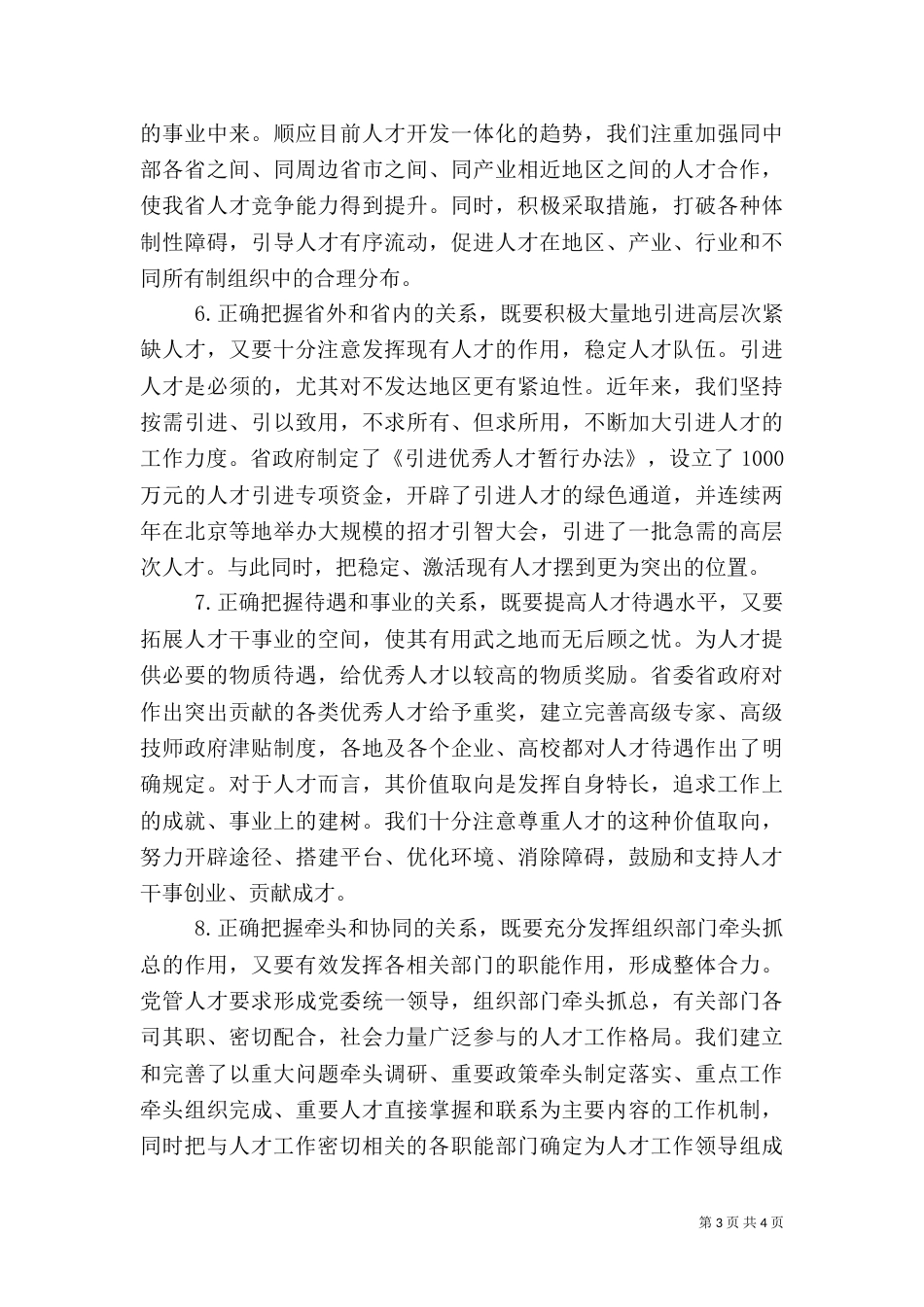 正确认识和把握人才工作的规律_第3页