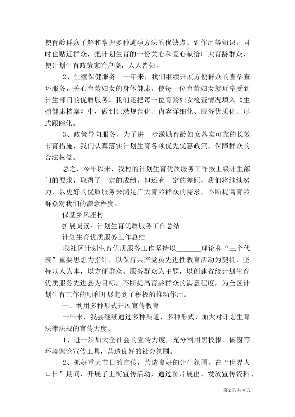 计划生育优质服务工作总结1_第2页