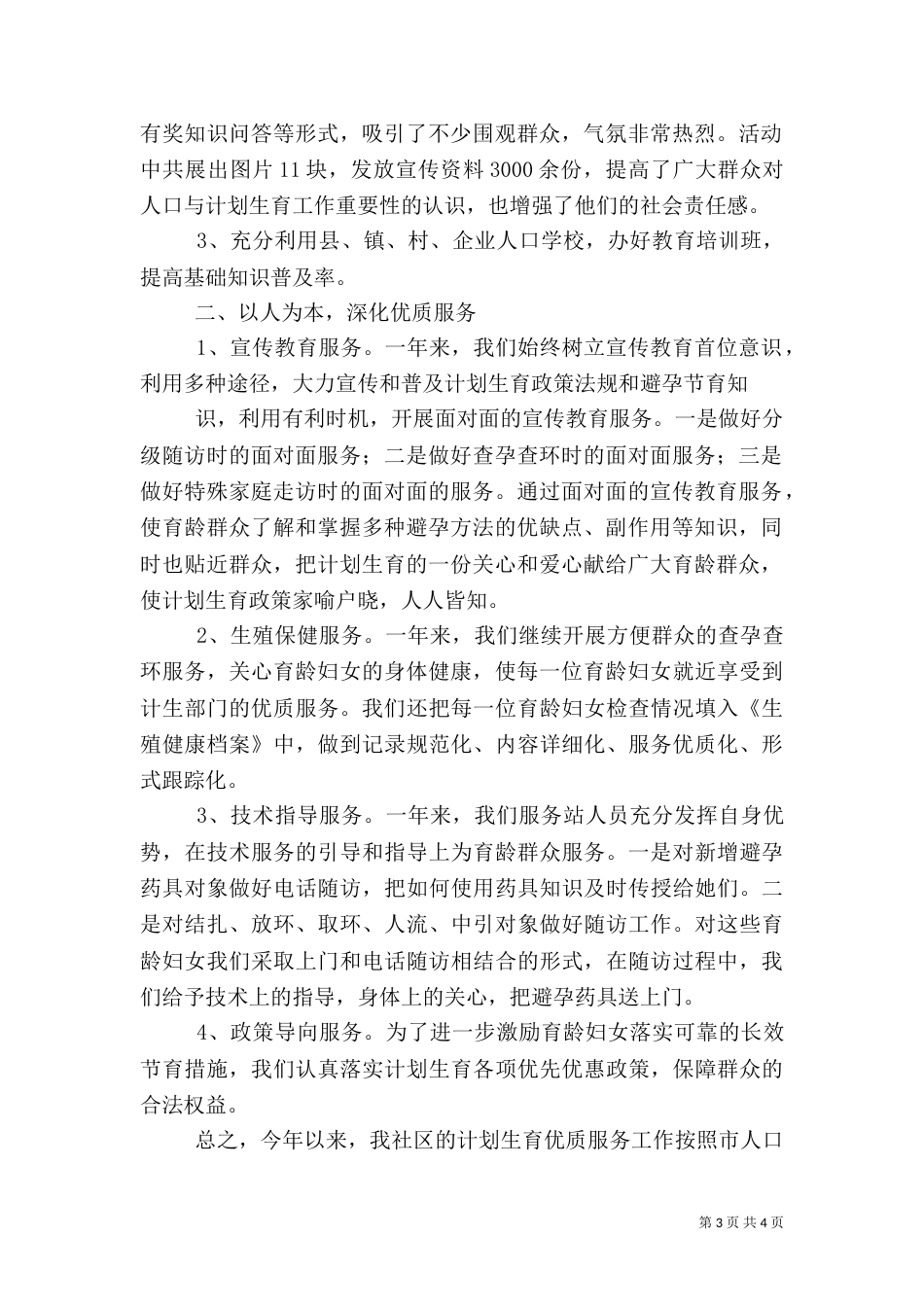 计划生育优质服务工作总结1_第3页
