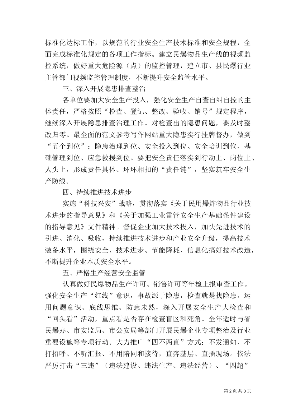 经信委安全生产工作要点（一）_第2页