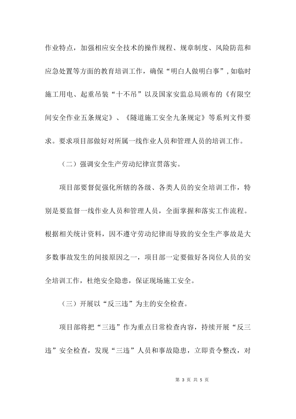 （精选）开展促安全专项活动方案_第3页