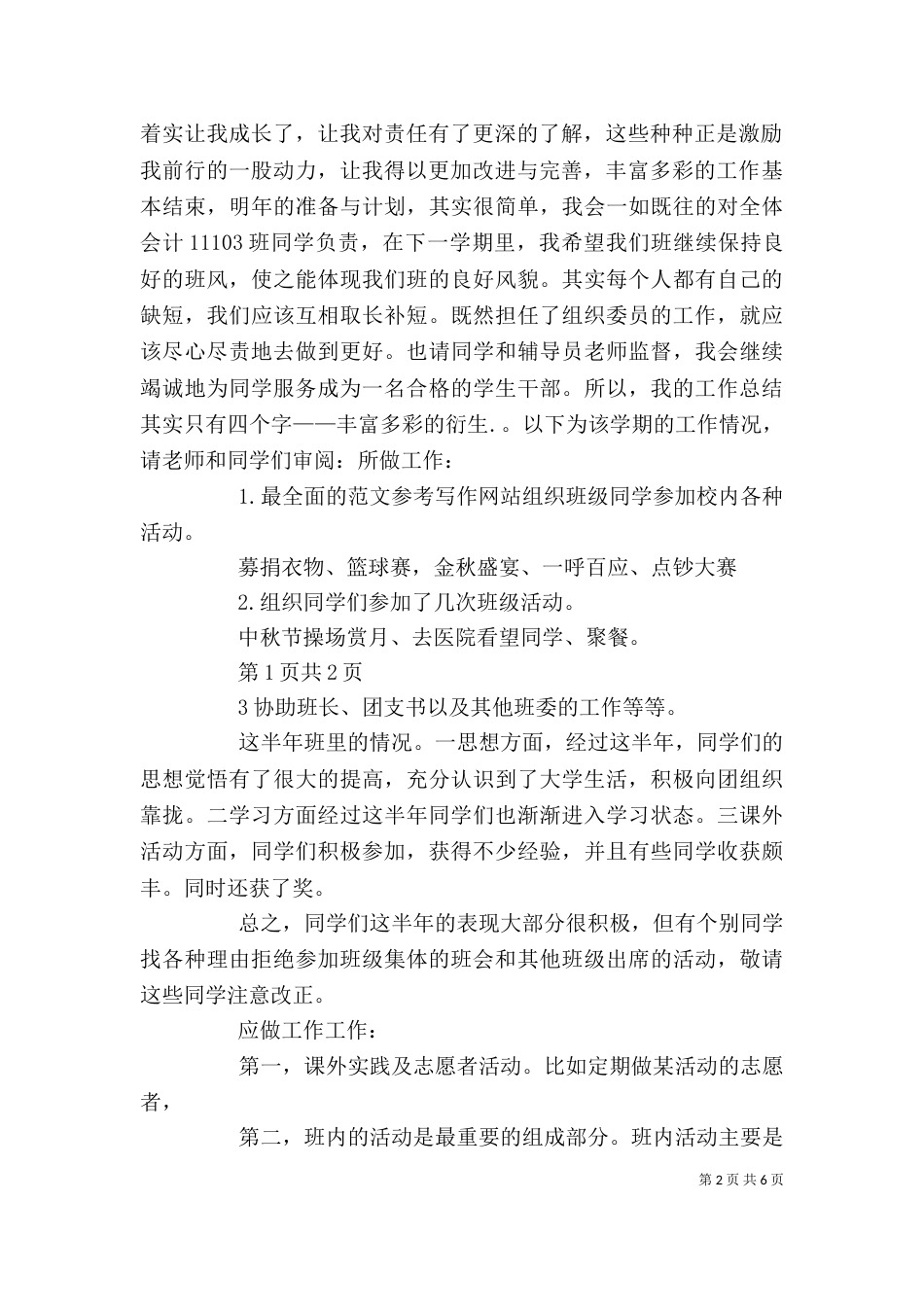 学校组织员个人工作总结（一）_第2页