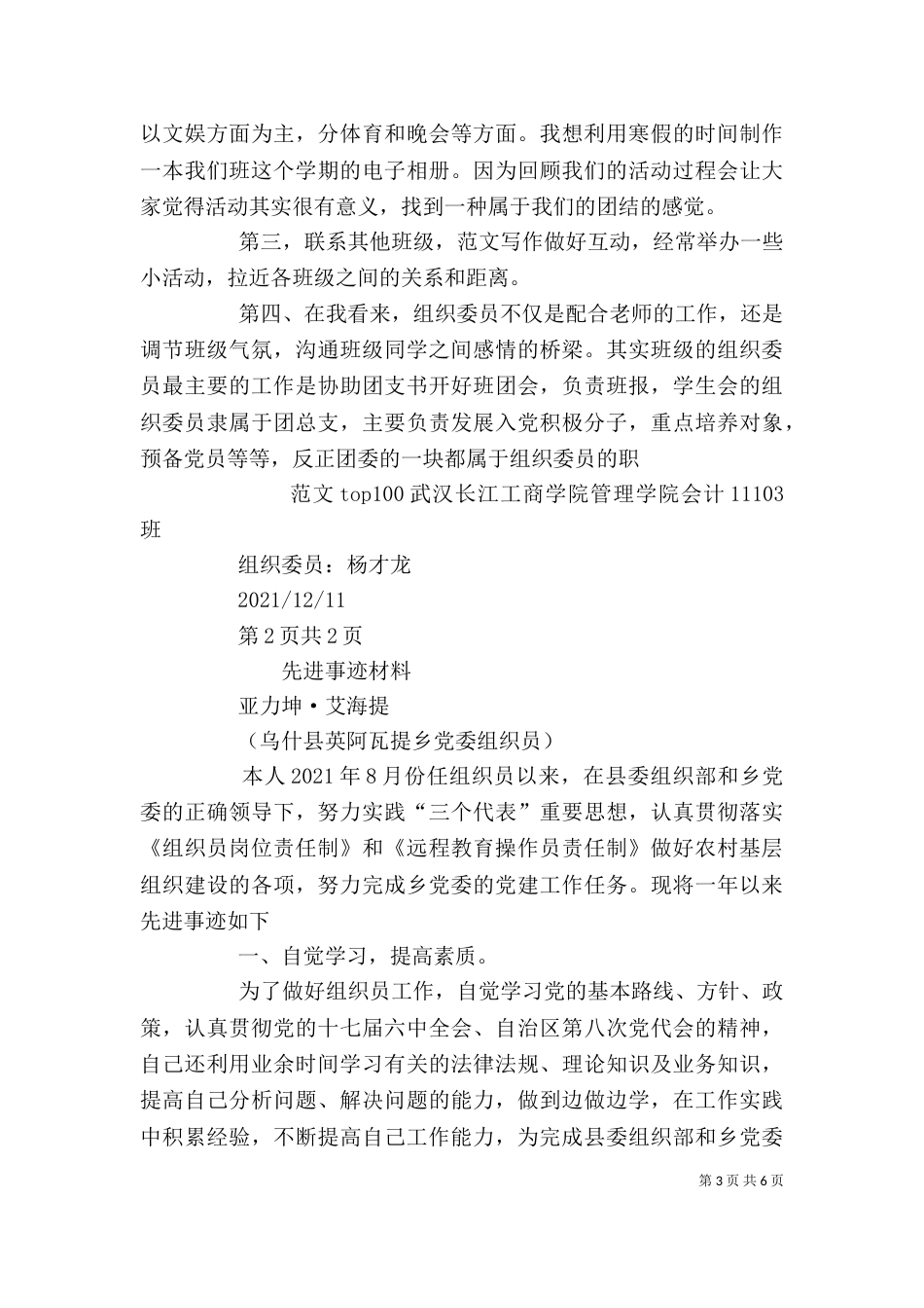 学校组织员个人工作总结（一）_第3页