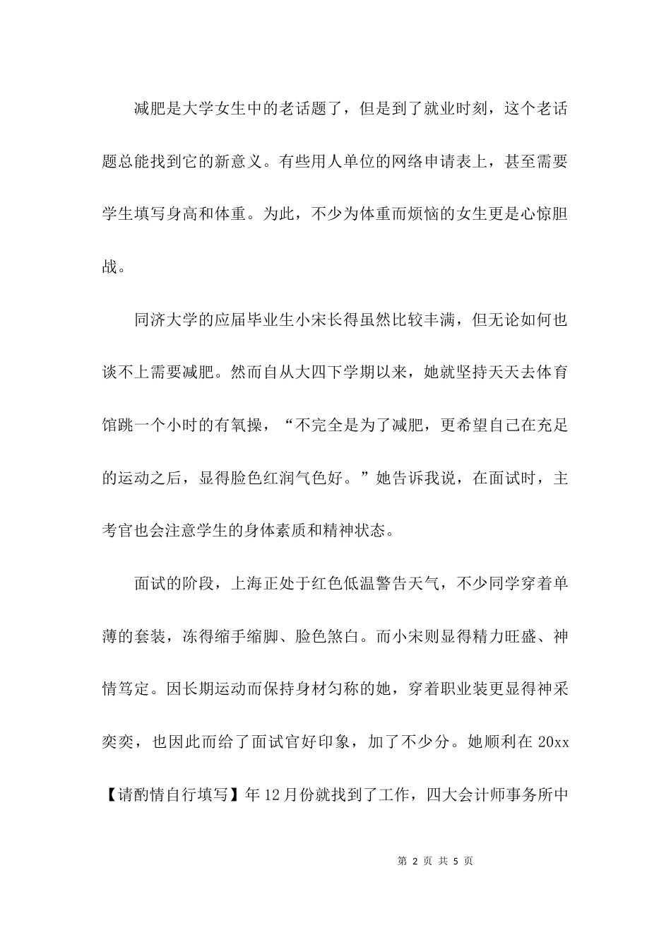 好身材带来更多的机会_第2页