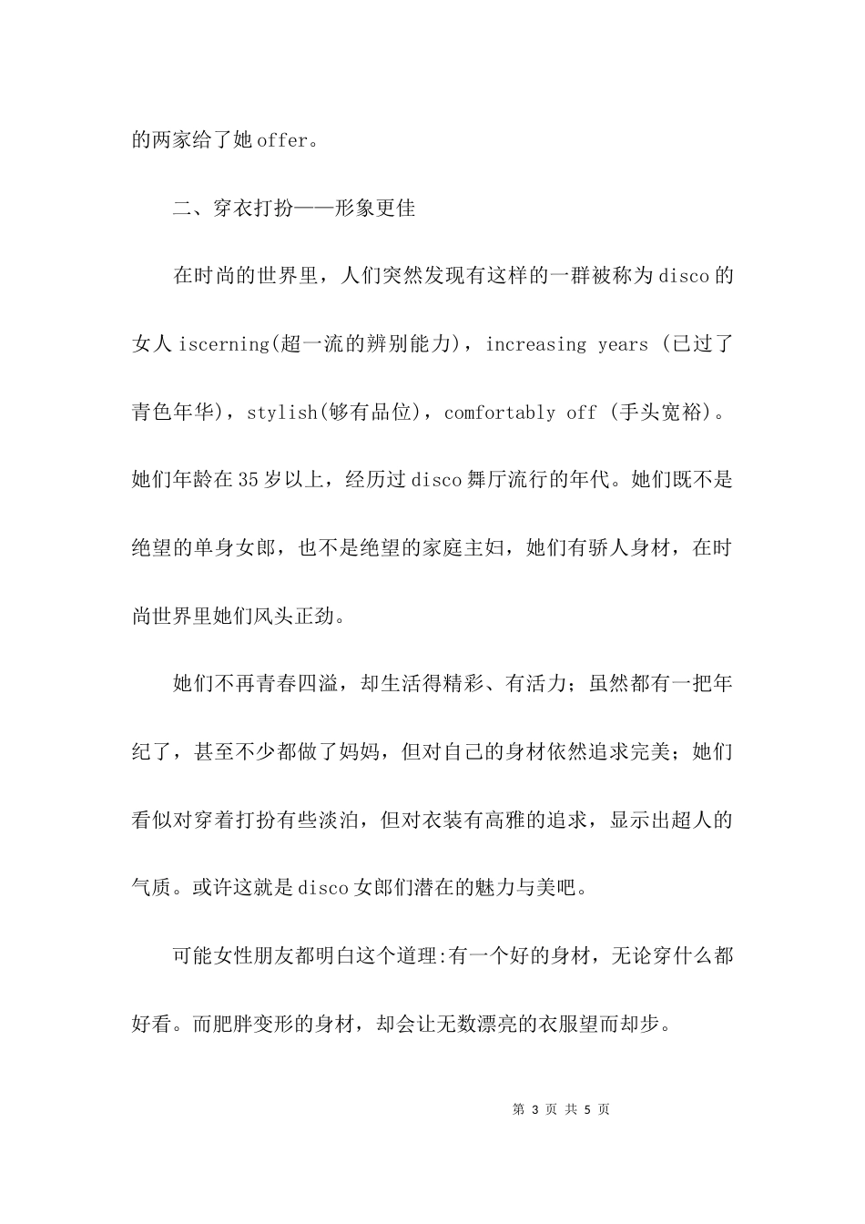 好身材带来更多的机会_第3页